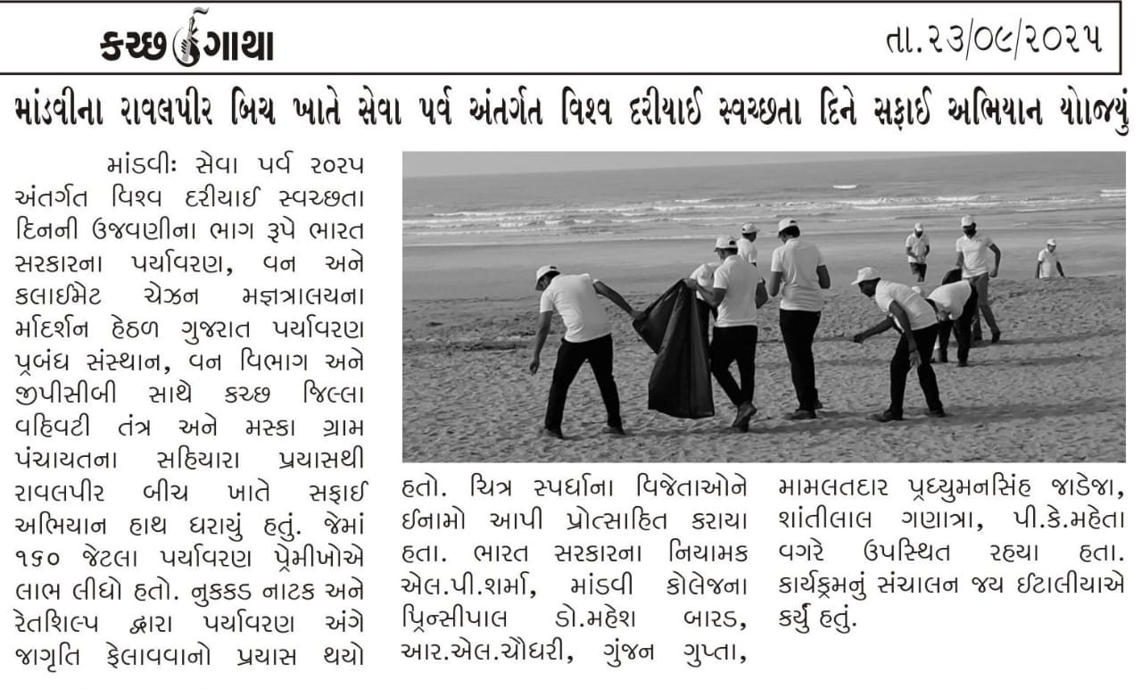 Under Seva Parv 2025, a cleanup drive was organized at Ravalpir Beach, Mandvi, on the occasion of International Coastal Cleanup Day